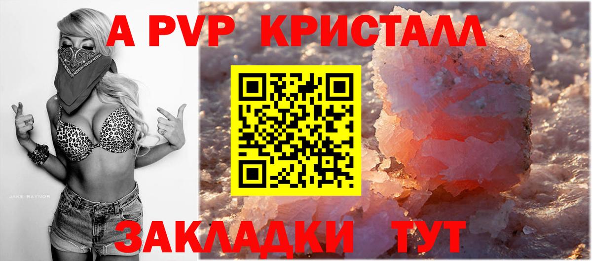 Alpha PVP Соль  APVP СК КРИС  А ПВП СК  Вход с VPN  Alpha PVP  закладка  Элиста 