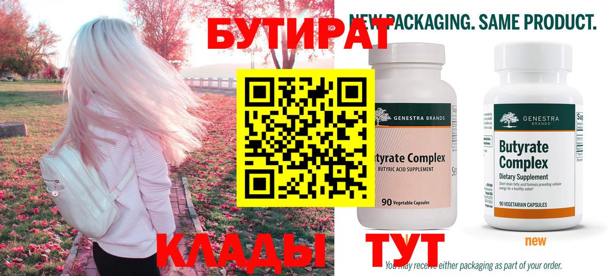 Элиста  БУТИРАТ вода  Вход с VPN 