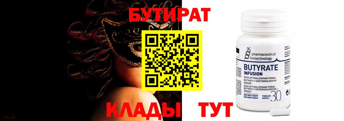 БУТИРАТ оксана Элиста