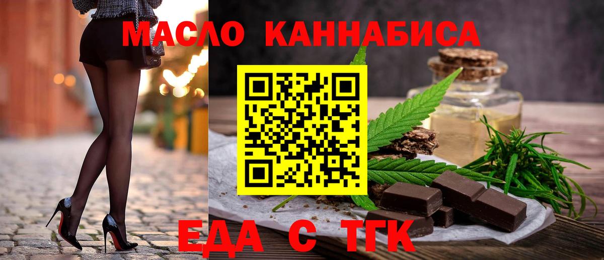 Еда ТГК марихуана  Вход с VPN  Элиста 