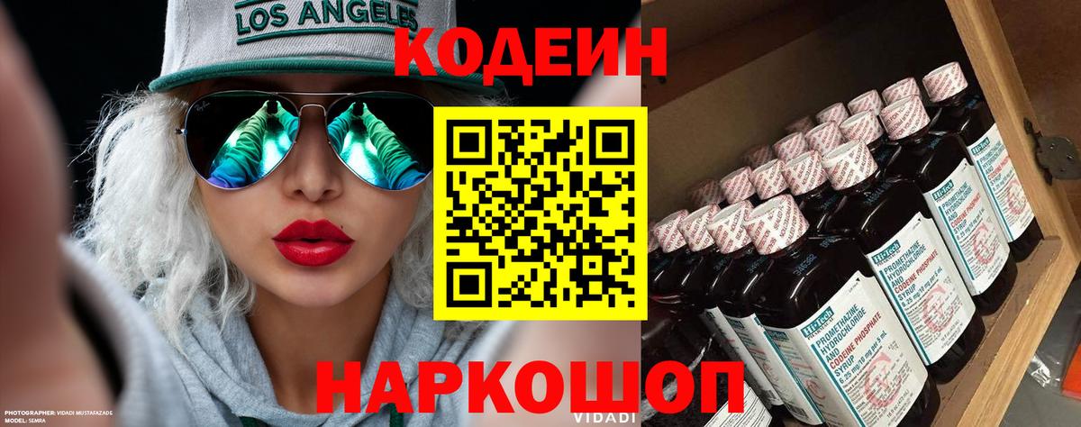 Codein Purple Drank Элиста