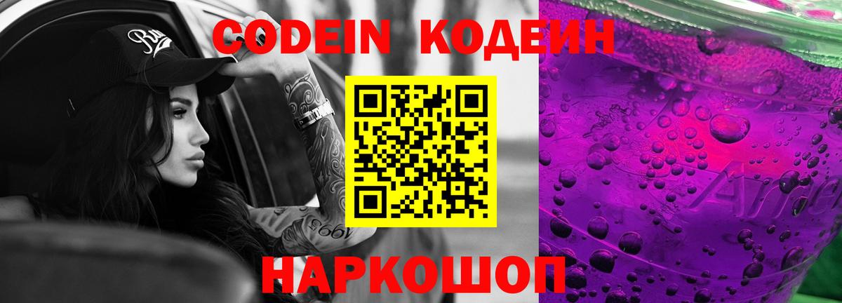 Элиста  Кодеин напиток Lean (лин)  Вход с VPN  Codein напиток Lean (лин) 