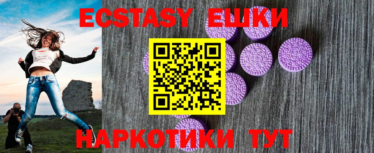 Экстази круглые Элиста