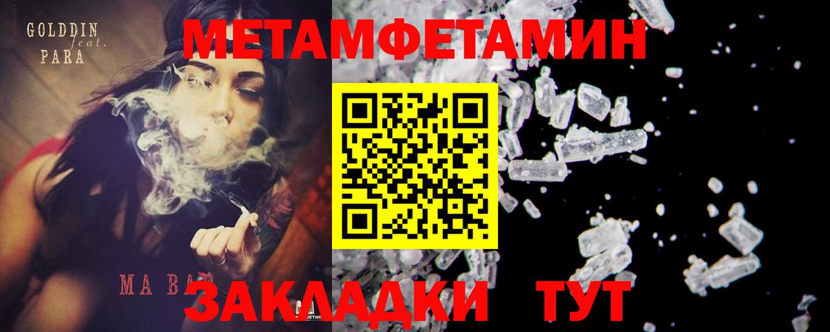Метамфетамин Methamphetamine Элиста